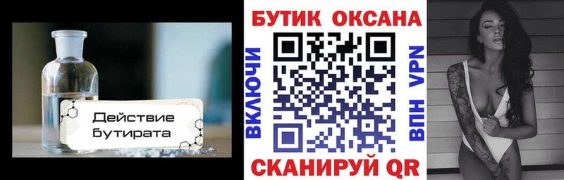 БУТИРАТ BDO  Пермь 